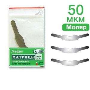 ТОР-1.1932 Матрицы металлические с выступом для моляров 12 шт.