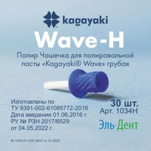 Kagayaki Wave полир чашечка грубая (30 шт) Kagayaki