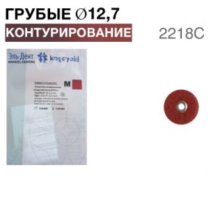 Диски "Kagayaki RoundFlex M" жесткие 2218С, d12.7мм грубый (бордо), 50 шт.