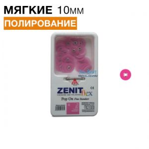 Диски Zenit flex Pop On мягкие D10мм розовые (50шт/1 дискодер)
