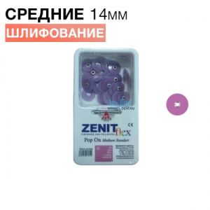 Диски Zenit flex Pop On средние D14мм фиолетовые (50шт/1 дискодер)