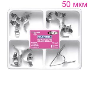 ТОР-1.310 Набор замковых матриц с фиксатором 18шт. 50мкм
