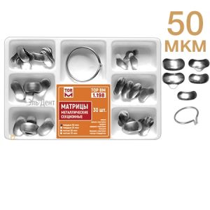 ТОР-1.198 Матрицы секционные металлические 4-х форм 30 шт.+кольцо, 50 мкм