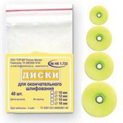 ТОР-1.733 Диски для окончательного шлифования d16 мм (40 шт.)