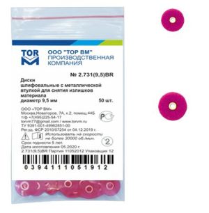 ТОР-2.731 (9,5) BR Диски шлиф. с мет. втулкой для снятия излишков d9,5 мм. 50 шт.