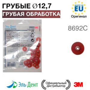 Диски полировочные Соф-Лекс 8692С (d12,7 мм), 3М (50шт.)
