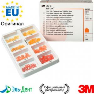 Диски полировочные Соф-Лекс НАБОР 2380, 3М наб.