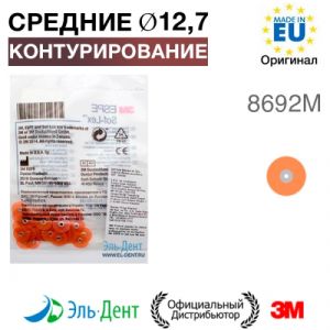 Диски полировочные Соф-Лекс 8692М (d12,7 мм), 3М (50шт.)