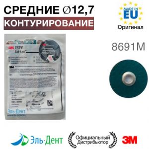 Диски полировочные Соф-Лекс 8691М (d12,7 мм), 3М