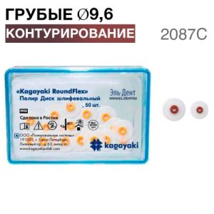 Диски плировочные 