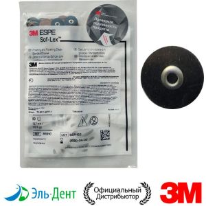 Диски полировочные Соф-Лекс 8691С (d12,7 мм), 3М (50шт.)