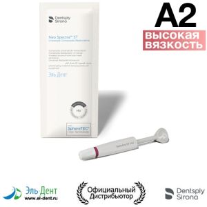 Neo Spectra ST HV, оттенок A2, шприц (3г), светоотверждаемый реставрационный материал, 60701982, Dentsply Sirona