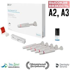 Neo Spectra ST Eco Kit HV Высокая вязкоcть (3 шт-А2, 3шт-А3,Prime&Bond Universal 2,5 мл, апп.50 шт), 60701990, Dentsply Sirona