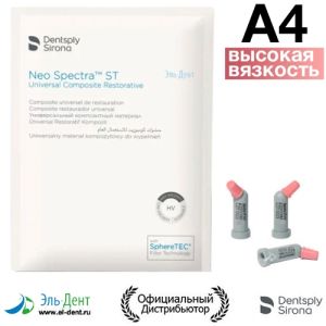 Neo Spectra ST HV (капс.0,25х16 шт) цв. A4, 60701974, Dentsply Sirona