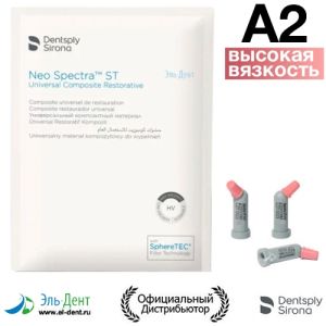 Neo Spectra ST HV (капс.0,25х16 шт) цв. A2, 60701972, Dentsply Sirona