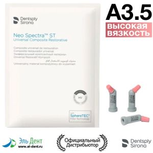 Neo Spectra ST HV (капс.0,25х16 шт) цв. A3.5 60701975 Dentsply Sirona