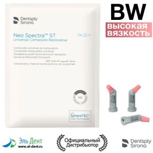 Neo Spectra ST HV (капс.0,25х16 шт) цв. BW, 60701976, Dentsply Sirona