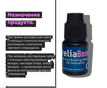 reliaBond 5мл-однокомпонентный адгезив V поколения, AHL