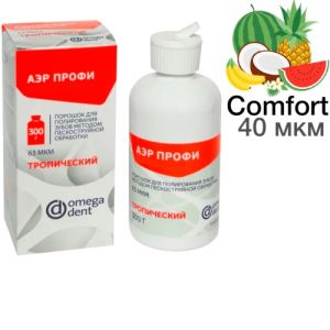 Порошок "Аэр Профи", Комфорт (40 мкм), Тропик 300 мл, "НКФ Омега-Дент"