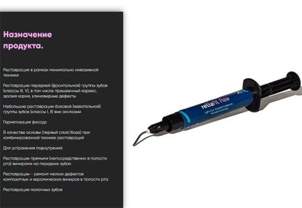 reliaFIL Flow цв. A1 шприц 2г, наконечники-жидкотекучий композит высокой текучести, AHL