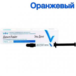 ДентЛайт Флоу ОРАНЖЕВЫЙ (2г)-жидкотекучий композитный материал светового отверждения/ВладМиВа