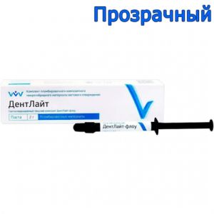 ДентЛайт Флоу-цв.ПРОЗРАЧНЫЙ (2г)-текучий композитный материал светового отверждения/ВладМиВа