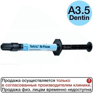 Tetric N-Flow в шприце по 2 г, оттенок А3.5 Dentin, Ivoclar