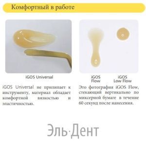 iGOS Flow Цвет OA5 (1 шпр.-2,6 г) цирконосодержащий жидкотекучий композит, YAMAKIN