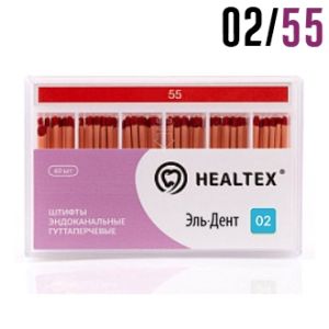 Гуттаперча 02/№55 (120 шт) Healtex