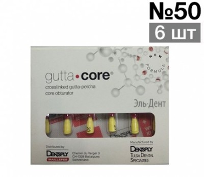 Gutta Core №50 (6 шт) - обтуратор эндодонт. гуттаперчивый, Майлифер (Германия)
