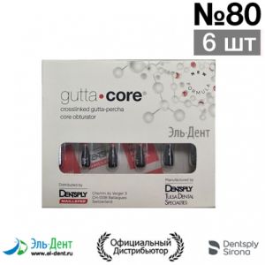 Gutta Core №80 (6 шт) - обтуратор эндодонт. гуттаперчивый, Майлифер (Германия)