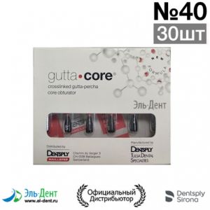 Gutta Core №40 (30 шт)- обтуратор эндодонт. гуттаперчивый, Майлифер (Германия)