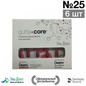 Gutta Core №25 (6 шт) обтуратор эндодонт. гуттаперчивый , Майлифер (Германия)