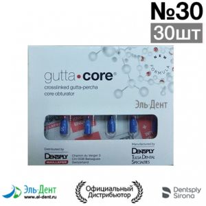 Gutta Core №30 (30 шт)- обтуратор эндодонт. гуттаперчивый, Майлифер (Германия)