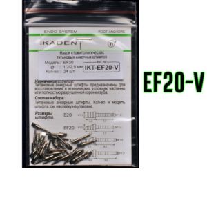 Штифты титановые Ikadent IKT-EF20-V Под металлокерамику (24 шт) d=1.2|2.5 L=7.7+4.3