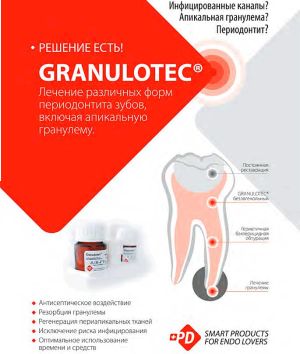 Granulotec 20 г+15 мл- Паста для постоянной обтурации инфицированных корневых каналов, PD