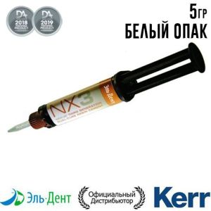 NX3 33647, шприц 5г, насадки, БЕЛЫЙ ОПАКОВЫЙ, Kerr