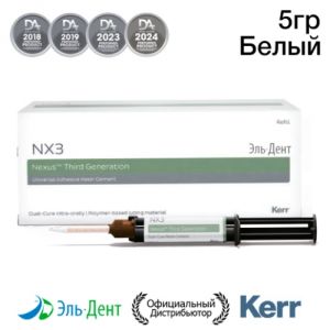 NX3 33644, шприц 5г, насадки, БЕЛЫЙ, Kerr