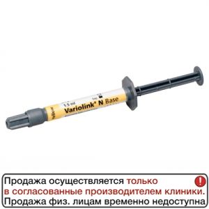 Variolink N База 1,5 мл желтый - композитная система двойного отверждения