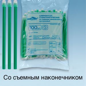 Слюноотсосы Зеленые 100шт. / Кристидент