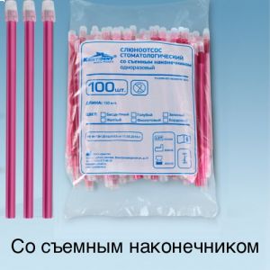 Слюноотсосы Бордовые 100шт. / Кристидент