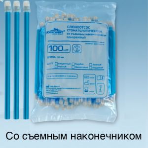 Слюноотсосы ГОЛУБЫЕ 100 шт / Кристидент