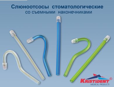 Слюноотсосы ГОЛУБЫЕ 100 шт / Кристидент