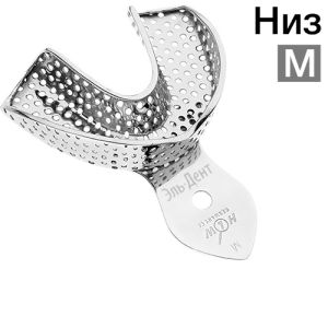 Ложка слепочная нижняя М (HLW 33-13)