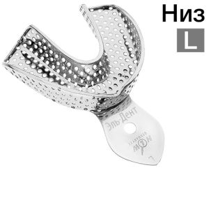 Ложка слепочная нижняя L (HLW 33-12)