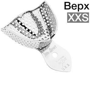 Ложка слепочная верхняя XXS (HLW 33-40)