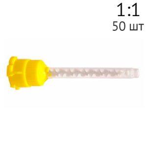 Насадки смешивающие для Silagum, желтые 50шт. 909200, DMG