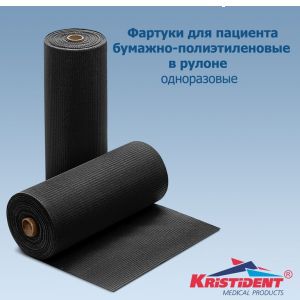 Салфетки в рулоне цв. ЧЕРНЫЕ интенсив длинные (81х53см) на завязках, 60 шт., КРИСТИДЕНТ