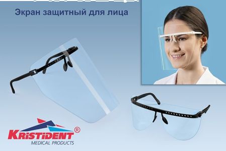 Экран защитный ЧЕРНЫЙ "Кристидент" ( Классик )