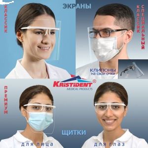 Очки "КРИСТИДЕНТ", цвет Белый (1 оправа и 5 сменных щитков для глаз)